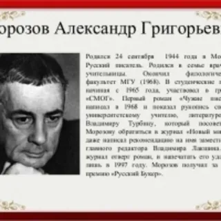 Александр Морозов