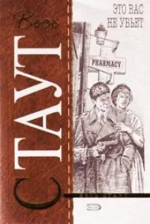 Это вас не убьёт