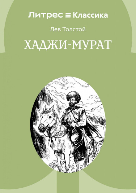 Хаджи-Мурат