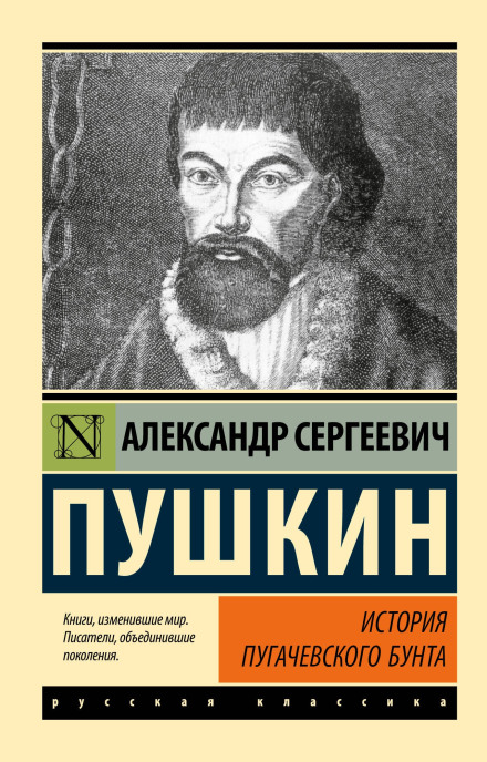 История Пугачева