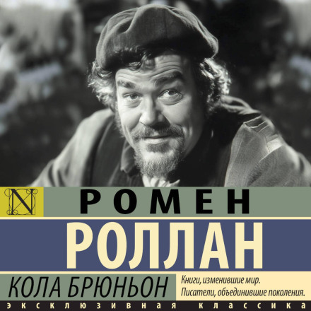 Кола Брюньон