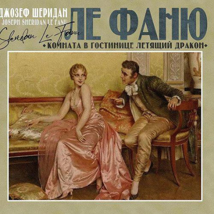 Комната в гостинице «Летящий дракон»
