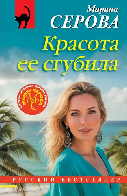 Красота ее сгубила
