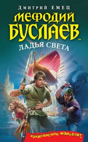 Ладья Света