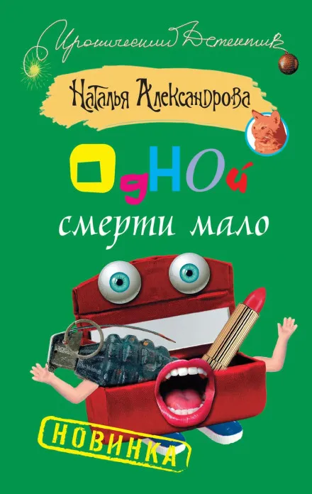 Много шума из косметички