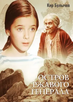 Остров ржавого лейтенанта