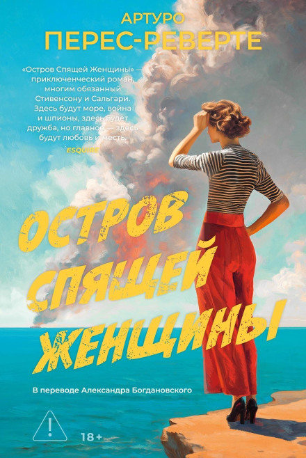 Остров Спящей Женщины