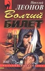 Волчий билет
