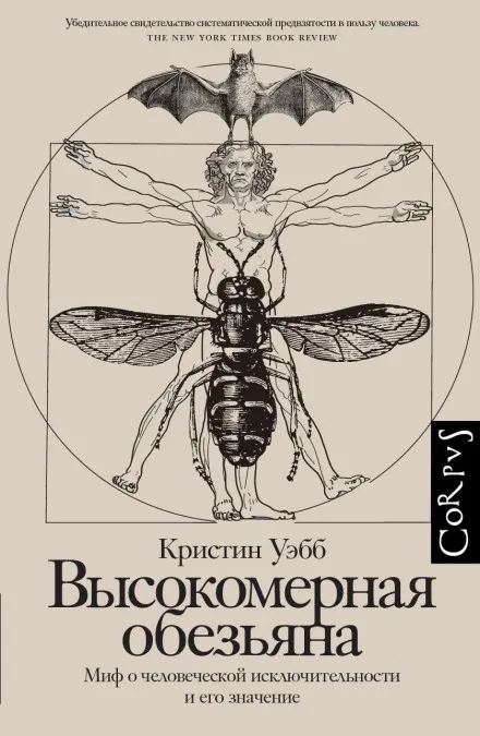 Высокомерная обезьяна